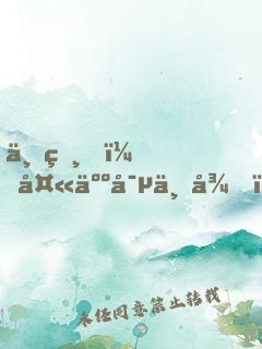 丞相，夫人寵不得！